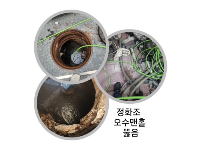 포천 정화조·오수 맨홀 작업사례 10